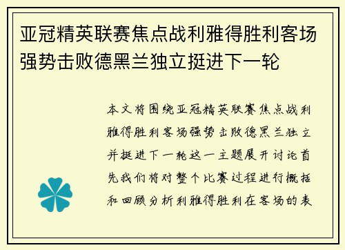 亚冠精英联赛焦点战利雅得胜利客场强势击败德黑兰独立挺进下一轮