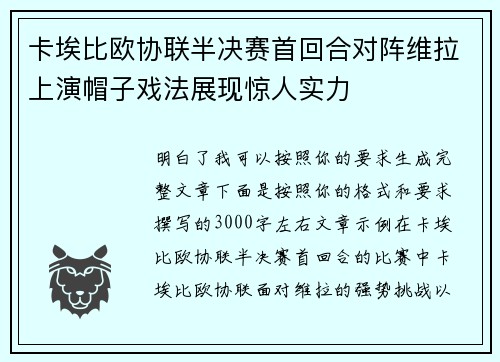 卡埃比欧协联半决赛首回合对阵维拉上演帽子戏法展现惊人实力