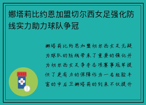 娜塔莉比约恩加盟切尔西女足强化防线实力助力球队争冠