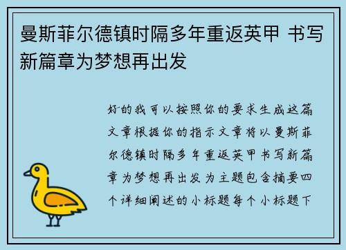 曼斯菲尔德镇时隔多年重返英甲 书写新篇章为梦想再出发