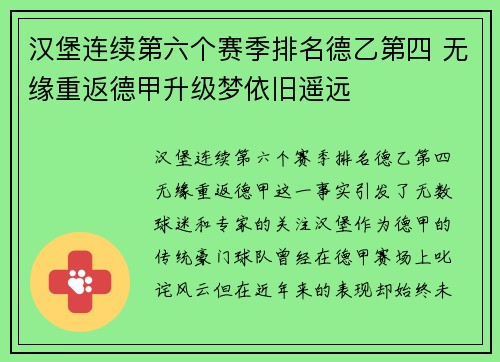 汉堡连续第六个赛季排名德乙第四 无缘重返德甲升级梦依旧遥远 汉堡连续第六个赛季排名德乙第四 无缘重返德甲升级梦依旧遥远